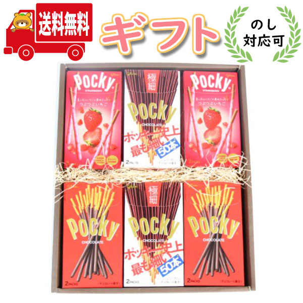(地域限定送料無料)【のし対応可】グリコ ポッキー (3種類・計12個) ギフト セット C おかしのマーチ(omtma8584gkk）【お菓子 詰め合わせ ポッキー 食べ比べ プレゼント お礼 お返し お祝い 内祝い 誕生日 お菓子セット 贈り物 ギフト】