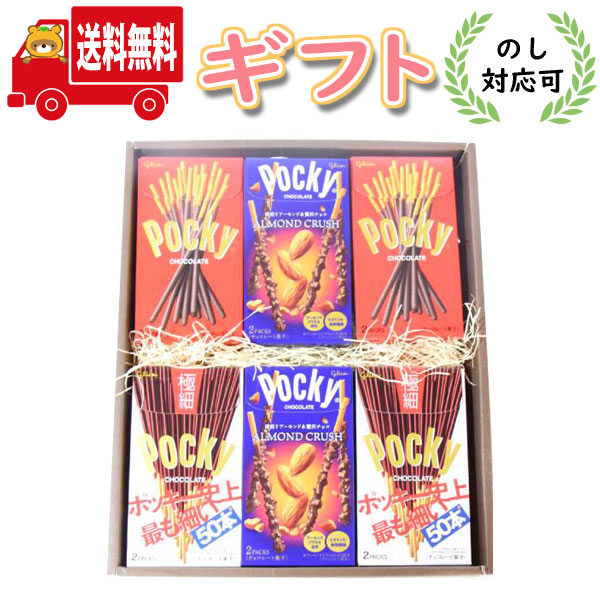 (地域限定送料無料)【のし対応可】 グリコ ポッキー (3種・計12個) ギフトセット D おかしのマーチ (omtma8587gkk）【お菓子 詰め合わせ ポッキー 食べ比べ チョコレート ギフト プレゼント お礼 お返し お祝い 内祝い 誕生日 お菓子セット 贈り物 贈答品】