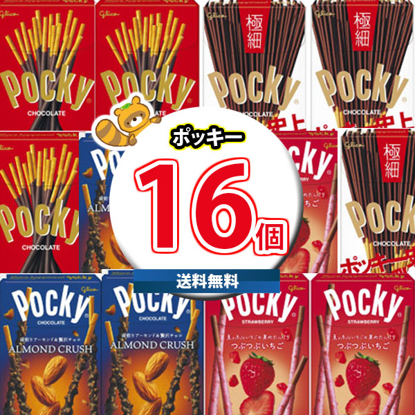 地域限定送料無料)グリコ ポッキー食べ比べお試しセットA（4種・計16コ
