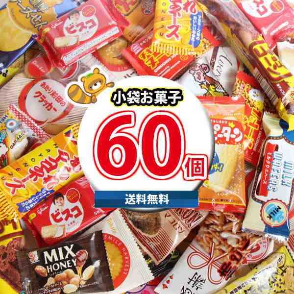 大人気☆ お菓子詰め合わせ No.79 - 通販 - accueilfrancophonemb.com