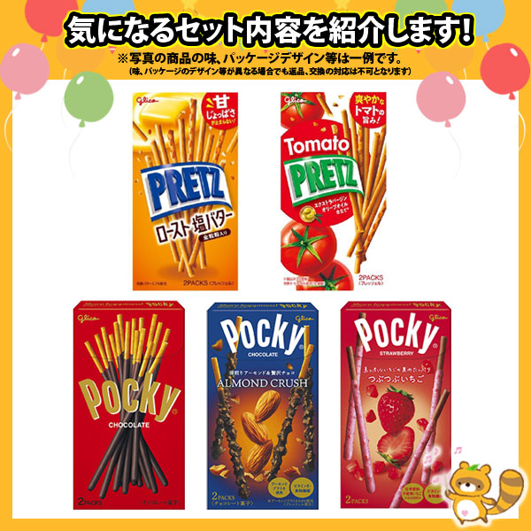 地域限定送料無料) お菓子 詰め合わせ グリコ ポッキー（3種・計