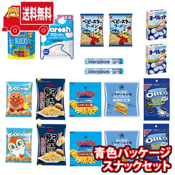 地域限定送料無料)青色パッケージお菓子詰め合わせ(10種、18コ)KHYY ...