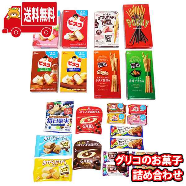 (地域限定送料無料)グリコのお菓子詰め合わせ(20種、23コ)当たると良いねセット (omtma8923kk）【詰め合わせ お菓子詰め合わせ お菓子 駄菓子 子ども会の通販は
