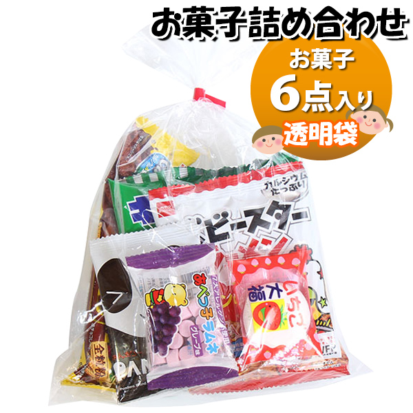 お菓子 詰め合わせ 透明袋 250円 おすすめ袋詰め Aセット