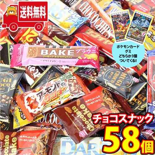 地域限定送料無料)お菓子 詰め合わせ チョコスナックバラエティ(12種