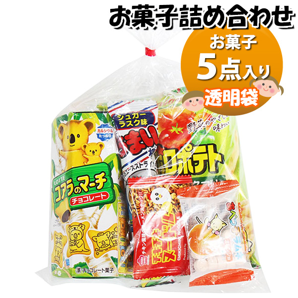 お菓子 詰め合わせ 透明袋 400円 袋詰め おかしのマーチ