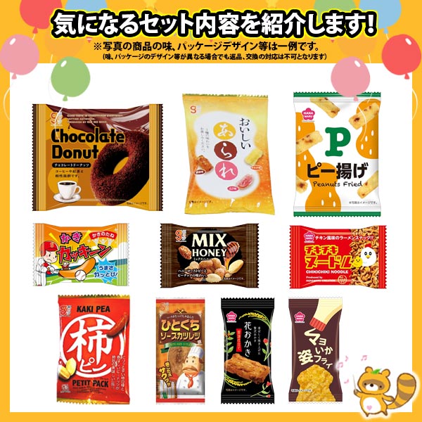 地域限定送料無料) お菓子 詰め合わせ 275個おつまみスナック箱当たる