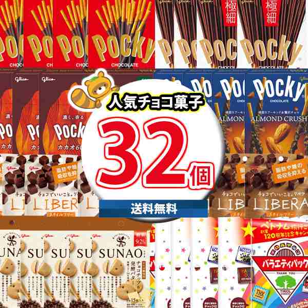 (地域限定送料無料) お菓子 詰め合わせ 【おまけ付き】夏も食べたい！グリコのポッキーやチロルチョコが入った！みんなで食べよう 人気チ