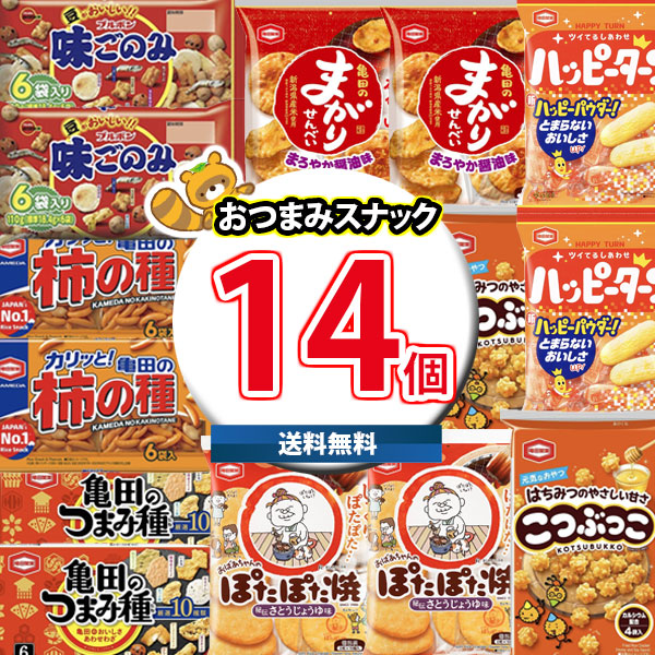 (地域限定送料無料) お菓子 詰め合わせ 亀田・ブルボンの人気せんべいおつまみ食べ比べ 当たると良いねセット（7種・計14コ）(omtma9241k) 【セット 業務用 福袋 子供 景品 イベント 駄菓子】