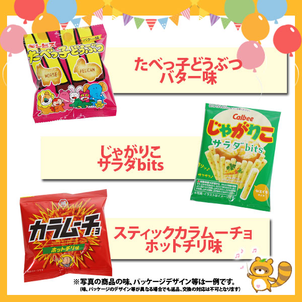 おかし 全国送料無料】大人も子供も楽しめる！小袋 お菓子 詰め合わせ