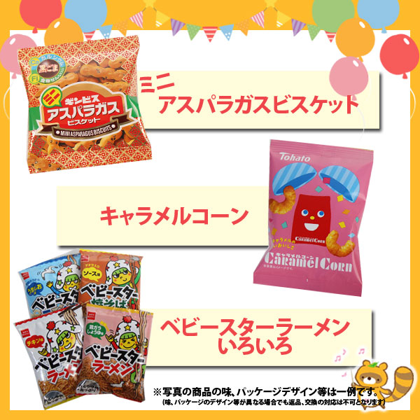 全国送料無料】大人も子供も楽しめる！小袋 お菓子 詰め合わせ