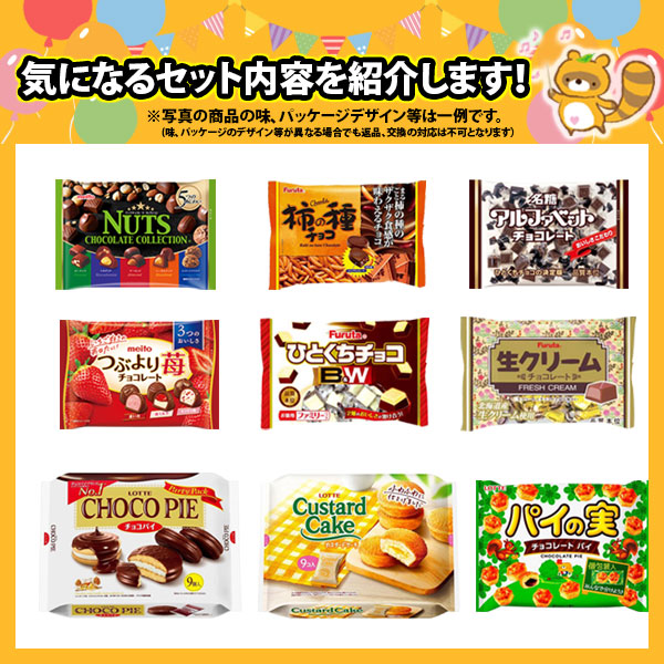 (地域限定送料無料) お菓子 詰め合わせ ハートチョコレート2袋おまけ付き！ロッテ・亀田・フルタの定番人気 ファミリーパック 詰め合わせ 当たると良いねセット(omtma9481kk)【セット 業務用 福袋 子供 景品 イベント 駄菓子】_2