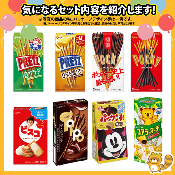 お菓子　詰め合わせ　ポッキー　トッポ　チョコパイ他セット① お菓子 詰め合わせ ポッキー トッポ チョコパイ他セット① おまけ付