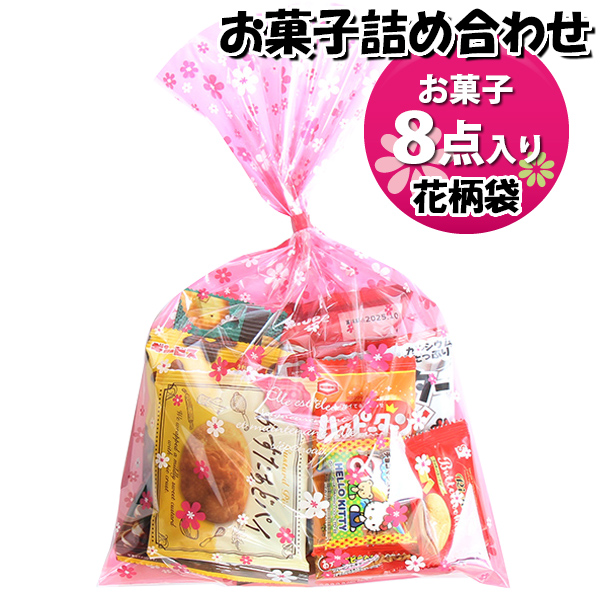 お菓子 詰め合わせ 花柄袋 袋詰め おかしのマーチ (omtma9513)【お菓子詰め合わせ 駄菓子 お祭り 台 子ども会 イベント 問屋 販促 縁日 子供会 こども会 個包装 業務用 大量 バラまき スナック 旅行 まとめ買い 詰合せ 景品 ばらまき お菓子セット】