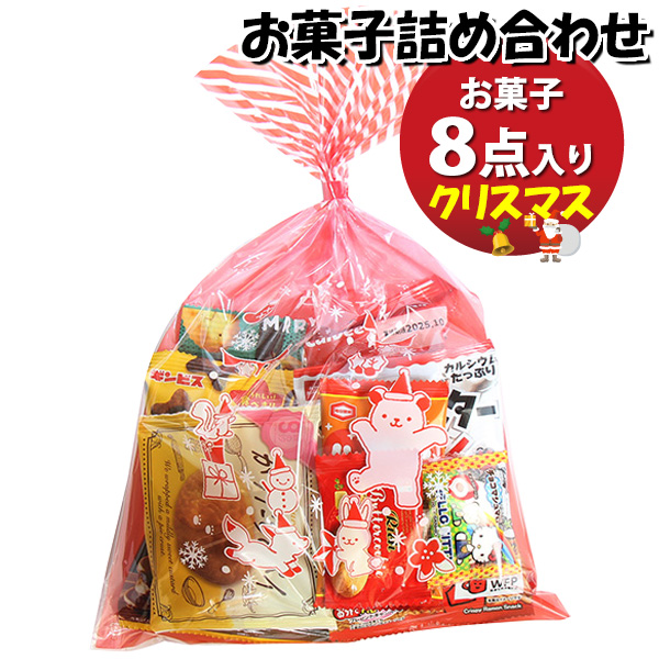 お菓子 詰め合わせ クリスマス袋 袋詰め おかしのマーチ (omtma9515)【お菓子詰め合わせ 駄菓子 お祭り 台 子ども会 イベント 問屋 販促 縁日 子供会 こども会 個包装 業務用 大量 バラまき スナック 旅行 まとめ買い 詰合せ 景品 ばらまき】