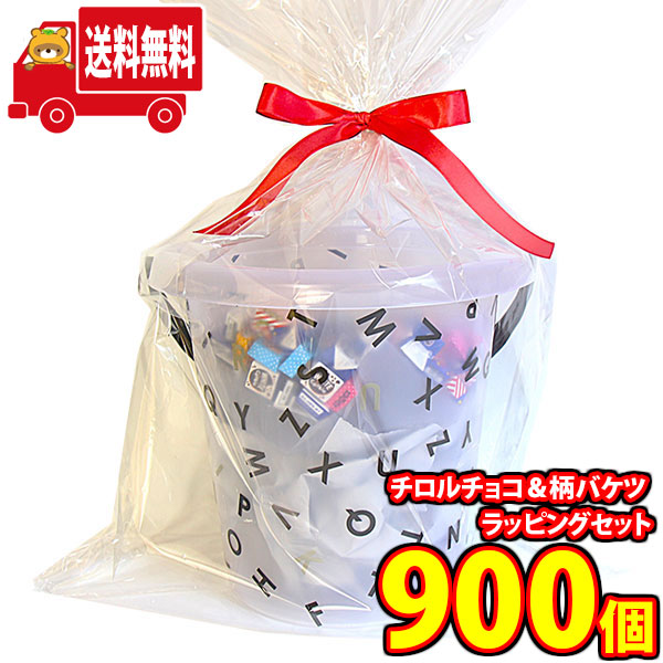 (地域限定送料無料) お菓子 詰め合わせ 【900コ】超がっつり！チロルチョコ(バラエティ)柄バケツ ラッピングセット(omtma9621kk)【セット 業務用 福袋 子供 景品 イベント 駄菓子】