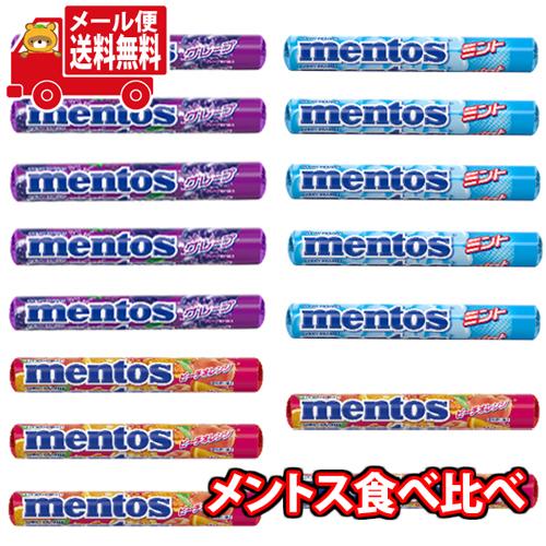 (メール便で全国送料無料)お菓子 詰め合わせ クラシエ メントス 3種食べ比べセット【3種・計15コ】 メール便 (omtmb0511)【送料無料 お菓子 駄菓子 食べ比べ 】