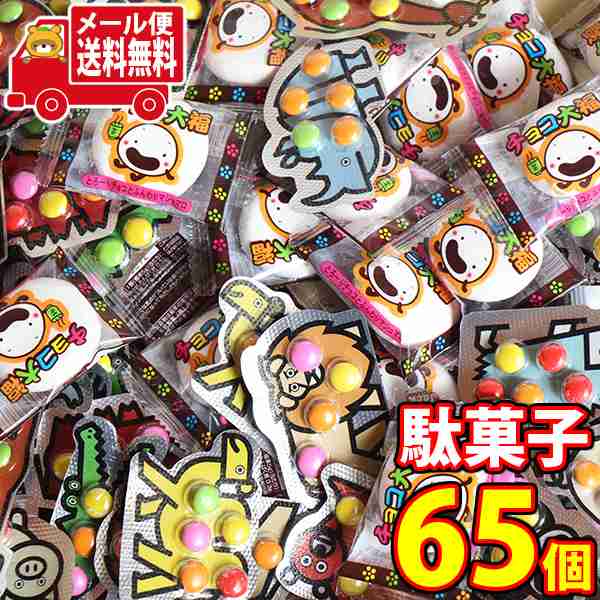 メール便で全国送料無料) 小袋駄菓子チョコレート菓子セット（チョコ大福30コ・あつまれ動物ランドチョコ35コ）おかしのマーチ  (omtmb7の通販はau PAY マーケット - おかしのマーチ au PAY マーケット店