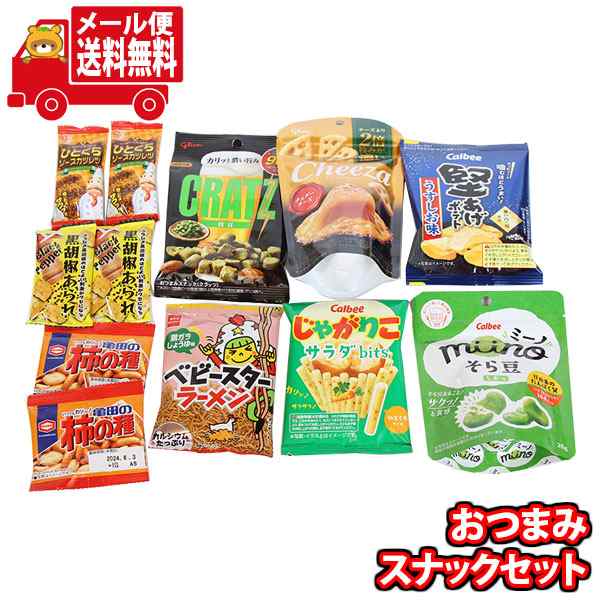 メール便で全国送料無料)お菓子 詰め合わせ 大人菓子！カルビー