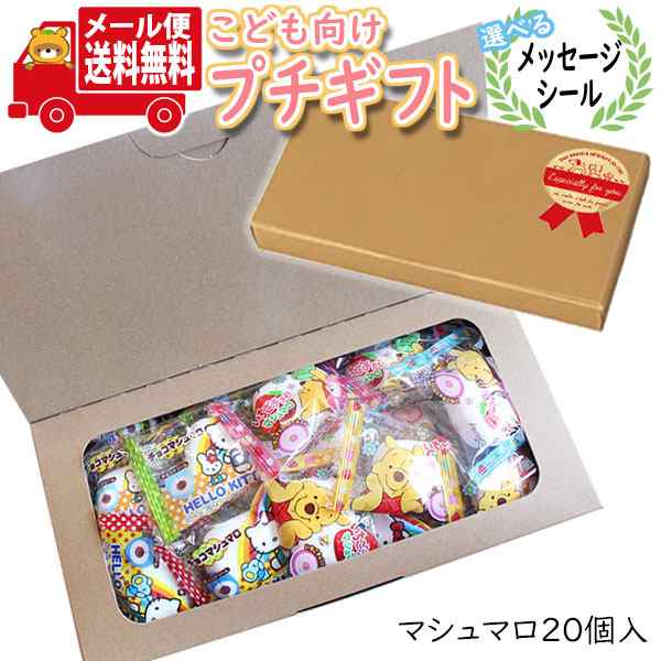 プチギフト お菓子 送料無料 【選べるシール付き】 ハローキティ