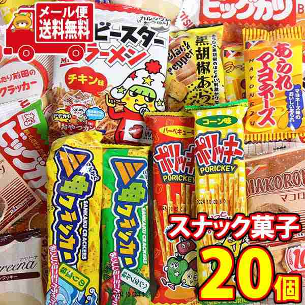 メール便で全国送料無料) お菓子 詰め合わせ おやつセット 子供さん喜ぶよ 当たると良いねセット KH-10(12種・計20コ)  (omtmb8556)【送の通販はau PAY マーケット おかしのマーチ au PAY マーケット店 au PAY マーケット－通販サイト