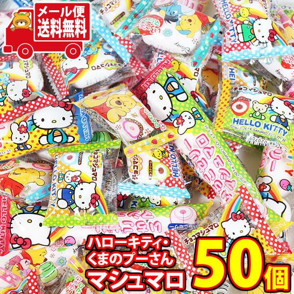 【送料込み、匿名発送】ハローキティ　いちご　詰め合わせ ハローキティ・いちごゼリーマシュマロ - マシュマロ情報サイト