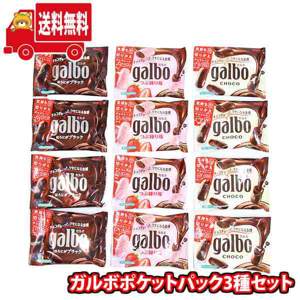 メール便で全国送料無料)お菓子 詰め合わせ 明治 ガルボポケットパック