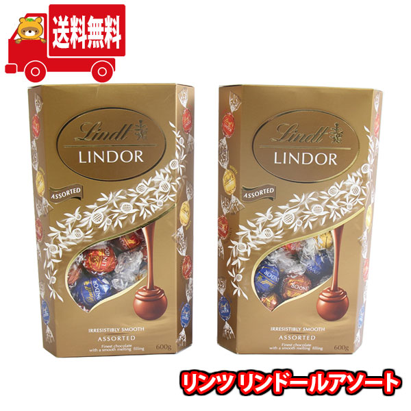 (地域限定送料無料) お菓子 詰め合わせ リンツ リンドールアソート 600gx2箱 ＜クール便＞(8003340096278x2kk)【コストコ セット 業務用 福袋 子供 景品 イベント 駄菓子】
