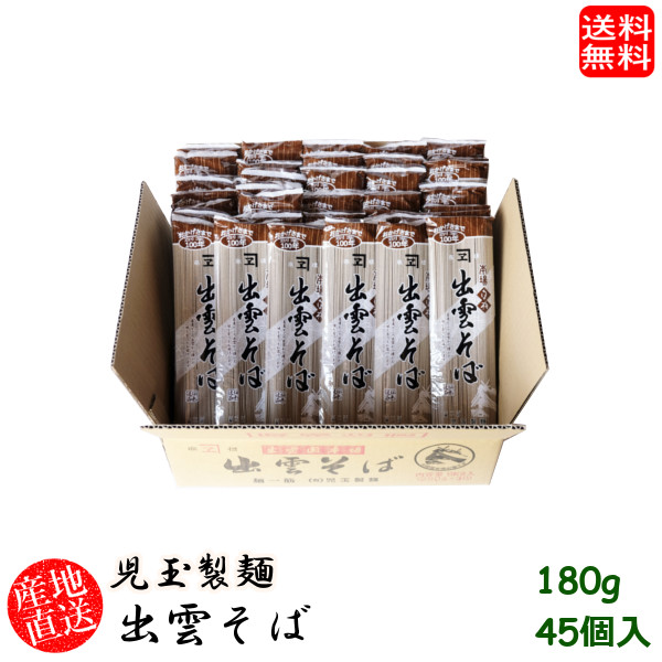 (領域押さえる貨物輸送無料)児玉製麺 白梅出雲目の前180ｇ 45個入り口・入口 出どころ直送 差し上げ物 島根県(skd00113x45)