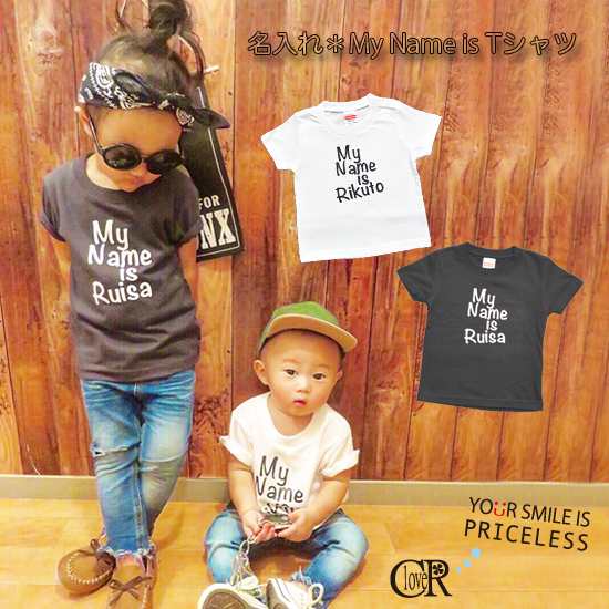 名入れ プレゼント Tシャツ My Name Is Tシャツ 出産祝い ギフト 子供服 キッズ服 オシャレ マイネームの通販はau Pay マーケット Clover