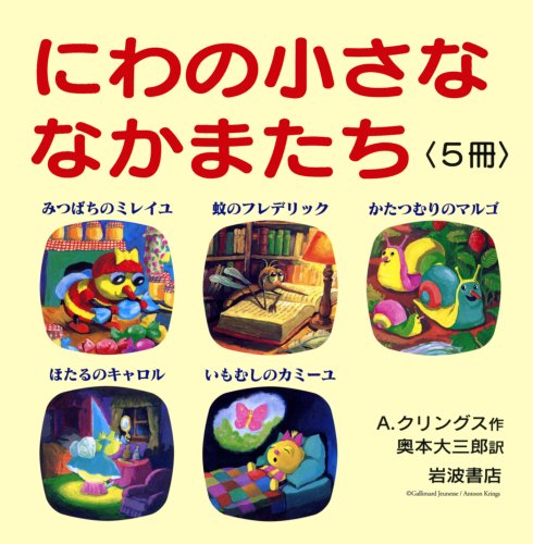 「未使用品」にわの小さななかまたち美装ケース入りセット(中古品)