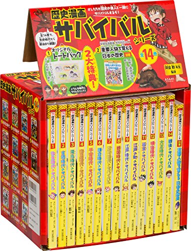 （美品）歴史漫画サバイバルシリーズ全1-14巻 歴史漫画サバイバルシリーズ（全14巻）特典つき+別巻1冊セット(中古品)