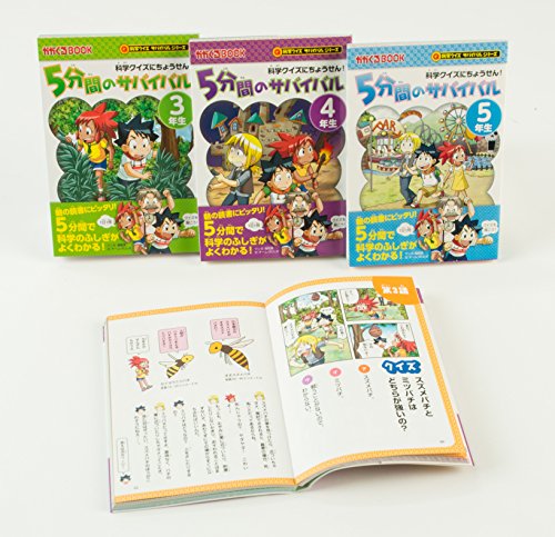「未使用品」科学クイズサバイバル 5分間のサバイバル（3巻セット） (科学クイズサバイ (中古品)