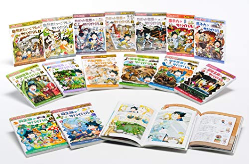 「非常に良い」サバイバルシリーズ（発展編パートII）15巻セット (科学漫画サバイバルシリ(中古品)