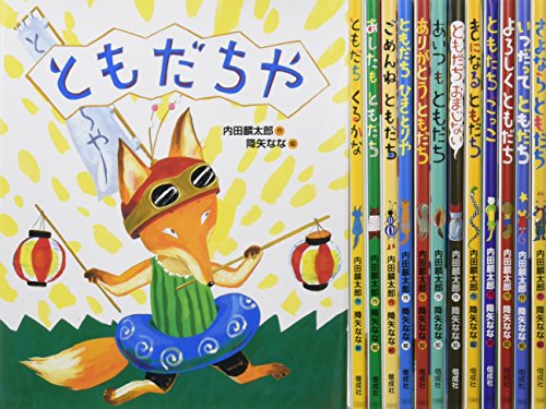 「未使用品」完結版「おれたち、ともだち!」(全13巻セット)(中古品)