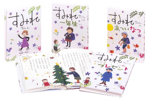 「未使用品」すみれちゃんクロニクル(全4巻セット)(中古品)