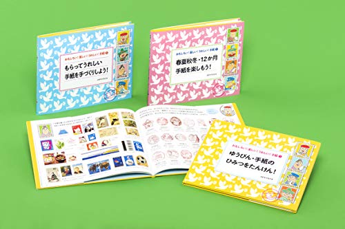 「ほぼ新品」おもしろい!楽しい!うれしい!手紙(全3巻セット)(中古品)