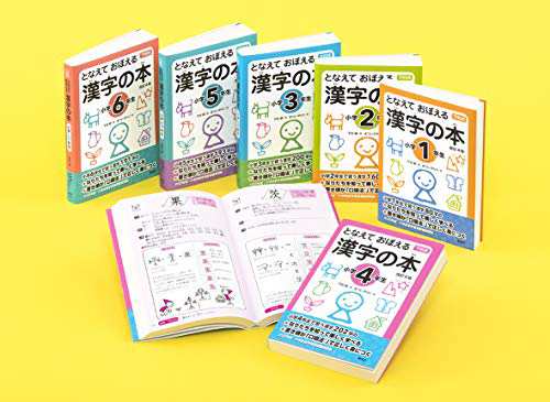 となえておぼえる漢字の本小学1年生~6年生(全6巻セット)(中古品)の通販は 9,380円