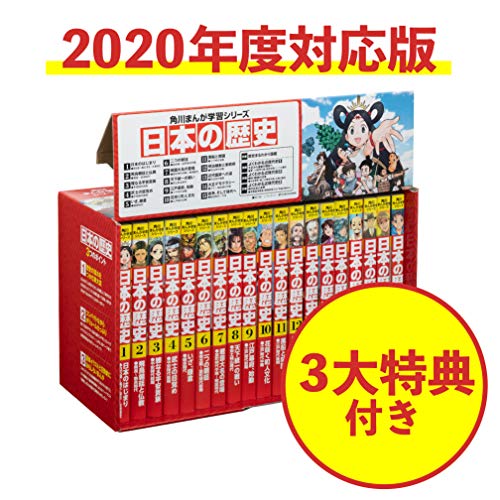 日本の歴史 全19冊セット 角川まんが学習シリーズ 15巻 + 別巻4巻 箱付き 角川まんが学習シリーズ日本の歴史 全15巻+別巻4冊セット 19