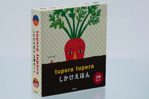 ツペラツペラしかけえほんプレゼント用3冊セット 0~3歳児向け 絵本(中古品)の通販は 7,655円