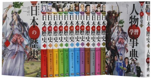 学研まんがNEW日本の歴史 別巻つき13冊セット(中古品) 6,195円
