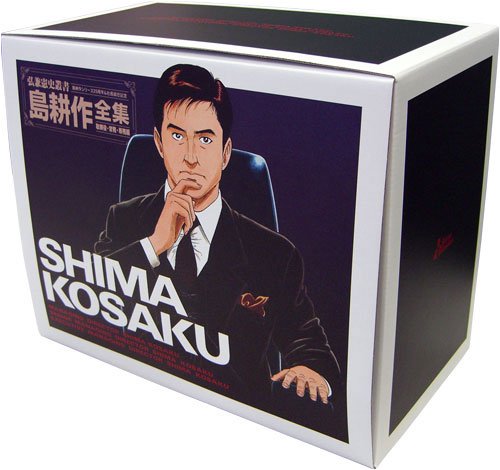 弘兼憲史叢書 島耕作全集 取締役・常務・専務編 THE THIRD STAGE （10冊セッ(中古品)の通販は