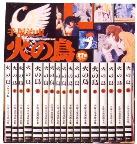火の鳥17巻セット (手塚治虫漫画全集) | 手塚 治虫 |本 | 通販