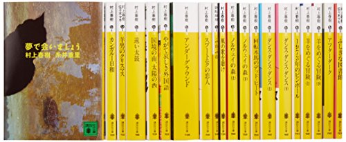 「非常に良い」村上春樹2016年文庫セット (講談社文庫)(中古品)