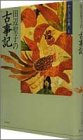 わたしの古典(全22巻セット)(中古品) その他本・コミック・雑誌