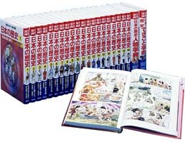 「非常に良い」学習漫画日本の歴史 20巻+別巻2冊 22冊セット(中古品) 14,663円