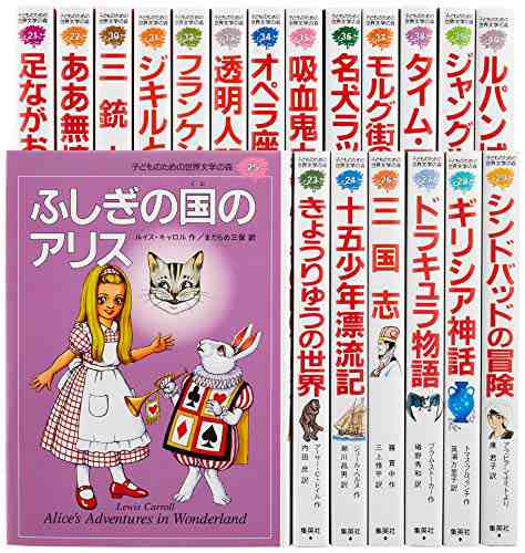 子どものための 世界文学の森 全40巻・セットB(21~40) 20冊セット(中古品)の通販は