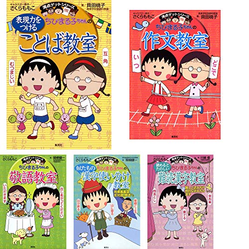 満点ゲットシリーズ ちびまる子ちゃんの国語14冊セット (ちびまる子