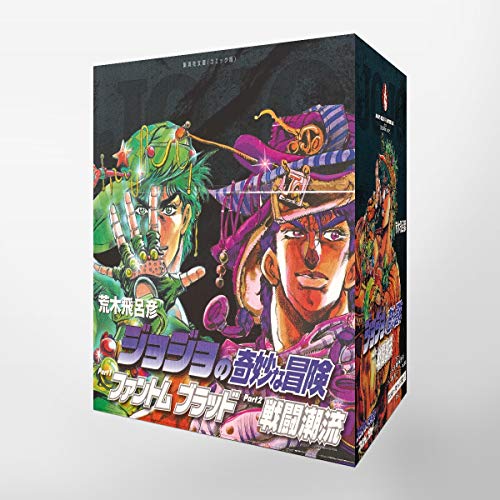 「ほぼ新品」ジョジョの奇妙な冒険 1~7巻(第1・2部)セット (集英社文庫(コミック版))(中古品)