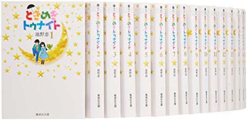 「非常に良い」ときめきトゥナイト 文庫版 コミック 全16巻完結セット (集英社文庫—コミ (中古品) 6,578円